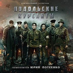 The Last Frontier Soundtrack (Yuri Poteyenko) - CD cover