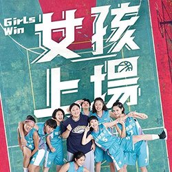 Girls Win サウンドトラック (Shao Chang) - CDカバー