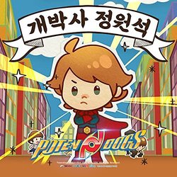 PotenDogs, Part.4 Trilha sonora (Seok Pil Choi) - capa de CD