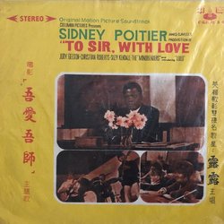 To Sir, with Love サウンドトラック (Ron Grainer) - CDカバー