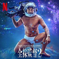 The Naked Director: Season 2 Soundtrack (Taisei Iwasaki 	, Yuga with Maho Band) - CD-Cover