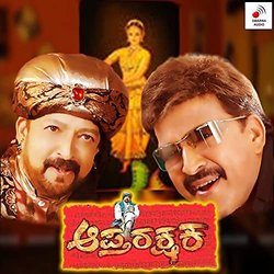 Aaptharakshaka サウンドトラック (Gurukiran ) - CDカバー