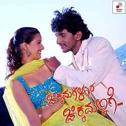Chikkamangalur Chikkamallige サウンドトラック (K. Kalyan) - CDカバー