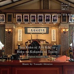 Ima Koko Ni Aru Kiki To Boku No Kokando Ni Tsuite Soundtrack (Yasuaki Shimizu) - Cartula