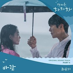 Hometown Cha-Cha-Cha - Part 4 Trilha sonora (Choi Yu Ree) - capa de CD
