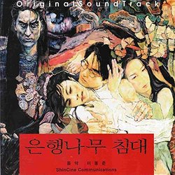 은행나무 침대 Soundtrack (Lee Dong June) - CD-Cover