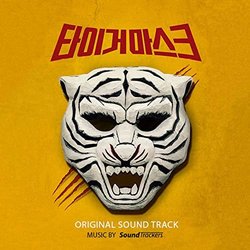 Tiger Mask Soundtrack (Sound Trackers) - CD cover