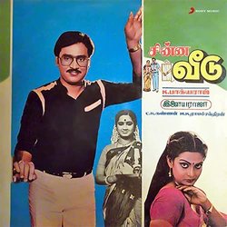 Chinna Veedu Soundtrack ( Ilaiyaraaja) - CD cover
