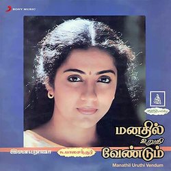 Manathil Uruthi Vendum Soundtrack ( Ilaiyaraaja) - CD cover