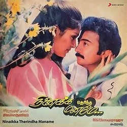 Ninaikka Therindha Maname Soundtrack ( Ilaiyaraaja) - CD cover