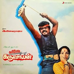 Karimedu Karuvaayan Soundtrack ( Ilaiyaraaja) - CD cover