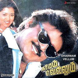Dharmam Vellum Soundtrack ( Ilaiyaraaja) - CD-Cover