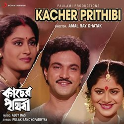 Kacher Prithibi - Ajoy Das
