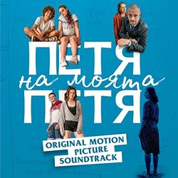 Petya to my Petya Ścieżka dźwiękowa (George Strezov) - Okładka CD