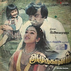 Amudha Gaanam 声带 (Ilaiyaraaja ) - CD封面
