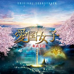 The Cherry Bushido Soundtrack (Yuichi Mizusawa) - CD cover