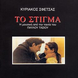 To Stigma Ścieżka dźwiękowa (Kyriakos Sfetsas) - Okładka CD