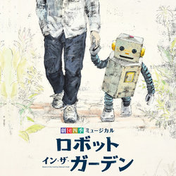 A Robot in the Garden Soundtrack (Shiki Theatre Company) - CD cover