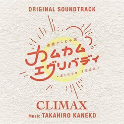 Come, Come, Everybody Soundtrack (Takahiro Kaneko) - CD cover