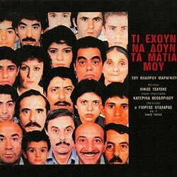 Ti Ehoun Na Doun Ta Matia Mou Colonna sonora (Nikos Tatsis) - Copertina del CD