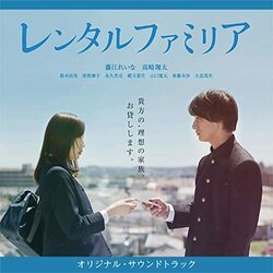 Rental Familiar Soundtrack (Miwa Furuta	, Junichi Matsuda) - CD cover