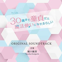 Cherry Magic! Thirty Years Of Virginity Can Make You A Wizard?! Trilha sonora (Sumika Horiguchi) - capa de CD