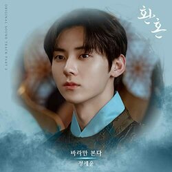 Alchemy of Souls, Part. 3 声带 (Jeong Sewoon) - CD封面