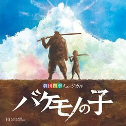 The Boy and the Beast Trilha sonora (Masakatsu Takagi, Chikae Takahashi) - capa de CD