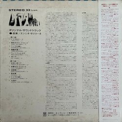 Queimada サウンドトラック (Ennio Morricone) - CD裏表紙