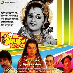Aghatan Ajo Ghatee サウンドトラック (Maniklal Bandopadhyay, Dwijendralal Roy) - CDカバー