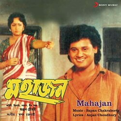 Mahajan Soundtrack (Sapan Chakraborty) - CD-Cover