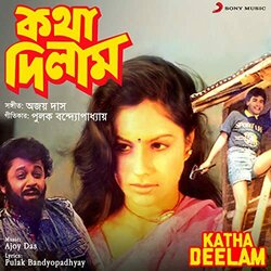 Katha Deelam サウンドトラック (Ajoy Das) - CDカバー