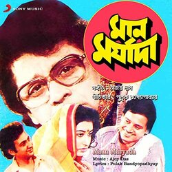 Maan Maryada Ścieżka dźwiękowa (Ajoy Das) - Okładka CD
