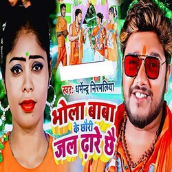 Dil Toyar Gaile Pagali - Maithili Soundtrack (Dharmendra Nirmaliya) - CD cover