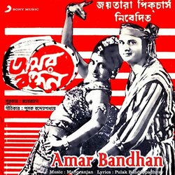 Amar Bandhan サウンドトラック (Manoranjan ) - CDカバー