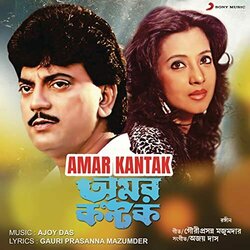 Amar Kantak Soundtrack (Ajoy Das) - CD cover