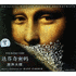 Da Vinci Code, The (2006)