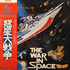 War In Space, The (1977)