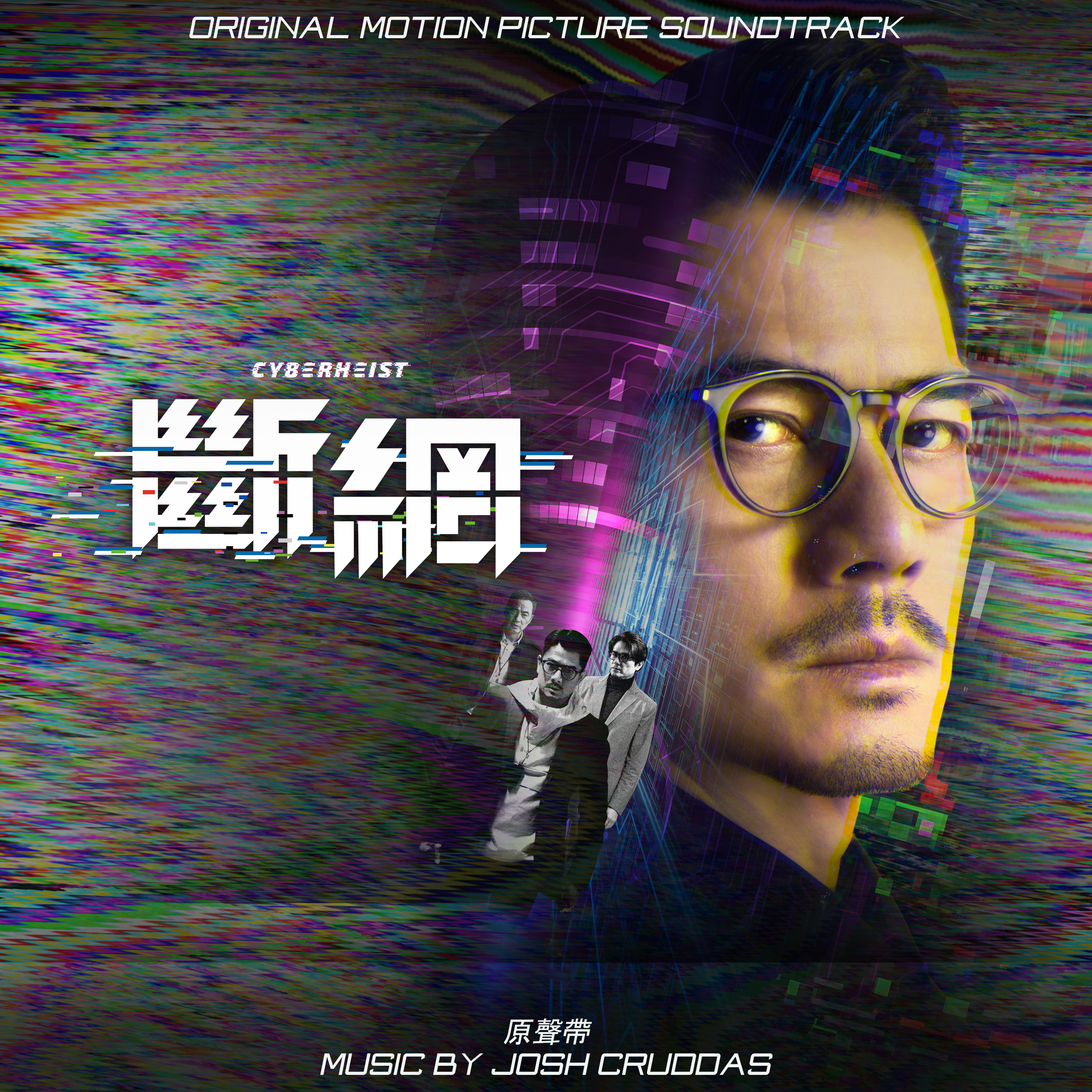 Cyber Heist Original Soundtrack Album